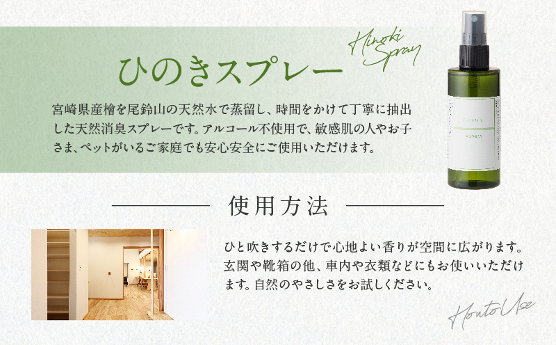 都農町製造『ひのきスプレー(100ml×2)』計2本 檜 香り 天然 リラックス 国産_T058-0055