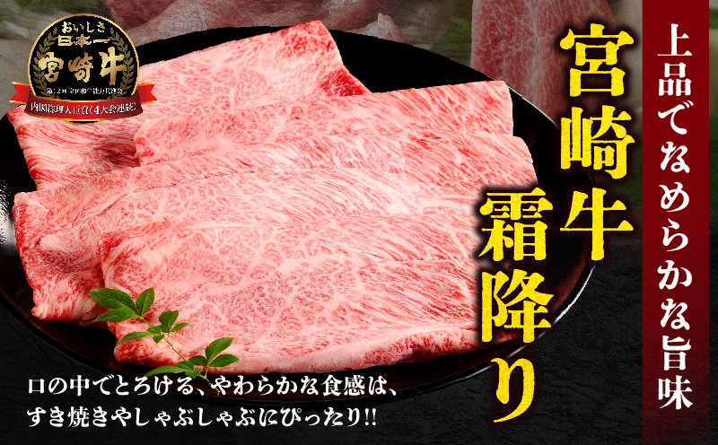 【贈答用シート巻!!】宮崎牛霜降りすきしゃぶ(計200g) 肉 牛 牛肉 おかず 国産_T009-033