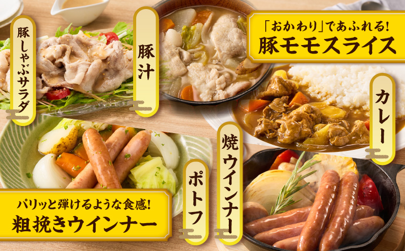 宮崎県産豚スライス(ウデ・モモ)&粗挽きウインナーセット合計4.68kg 肉 豚 豚肉 おかず 国産_T030-1763