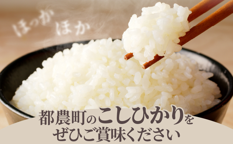 先行予約≪都農町産≫新米コシヒカリ(5kg) 米 お米 ご飯 国産_T031-0015