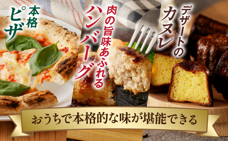 BONLISSA三ツ星セット(合計1.1kg以上) ピザ ハンバーグ カヌレ 加工品 国産_T001-0141