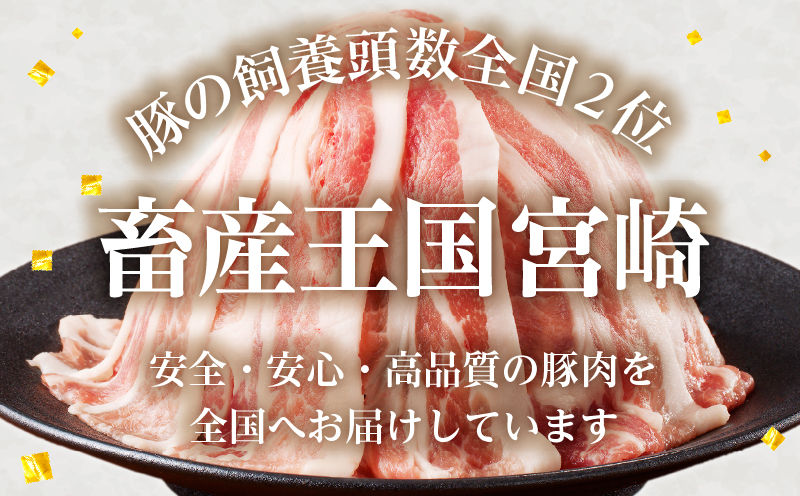 全部真空パック!!宮崎県産豚しゃぶしゃぶ＆切り落とし夢盛セット合計1.9kg 肉 豚 豚肉 おかず 国産_T041-0012