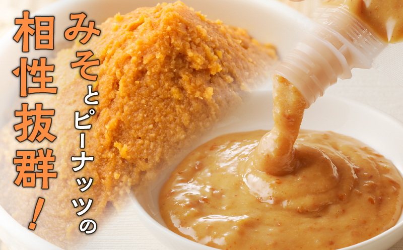 【2週間以内発送】＼ポスト投函／小さい農家がこだわって創った「ピーナッツドレッシング(みそ)計1本」 落花生 調味料 国産_T024-008