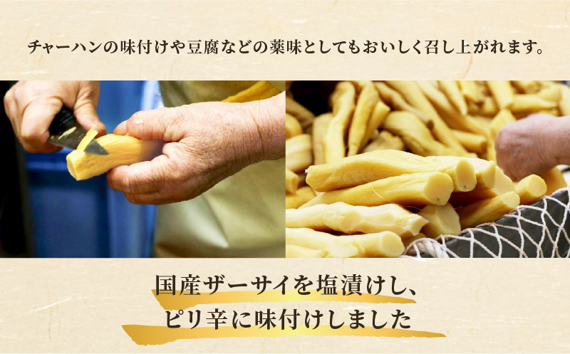 ＼ポスト投函／ピリ辛ザーサイ(計3袋) つけもの おかず 野菜 加工品 国産_T037-014
