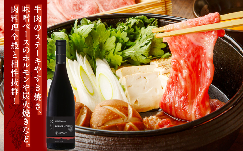 ＼年内発送!!／【数量限定】プライベートリザーブ ビジュノワール(計1本) 酒 飲料 アルコール 国産_T014-006-N