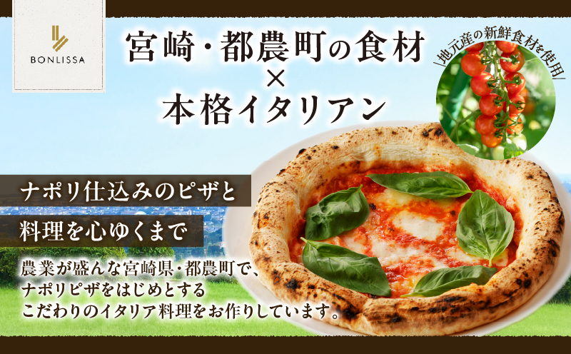 【内容量が選べる】BONLISSA薪窯ピザセット