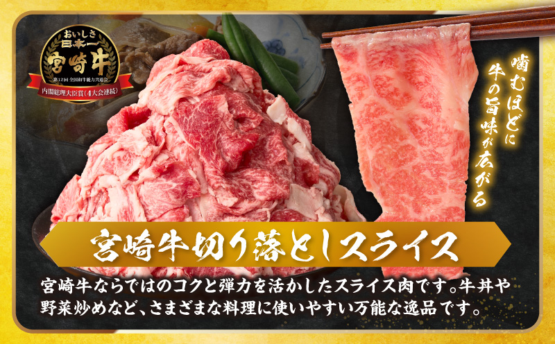 《訳あり》宮崎牛切り落とし(スライス)&粗挽きウインナー(合計680g) 肉 牛 牛肉 国産_T030-223