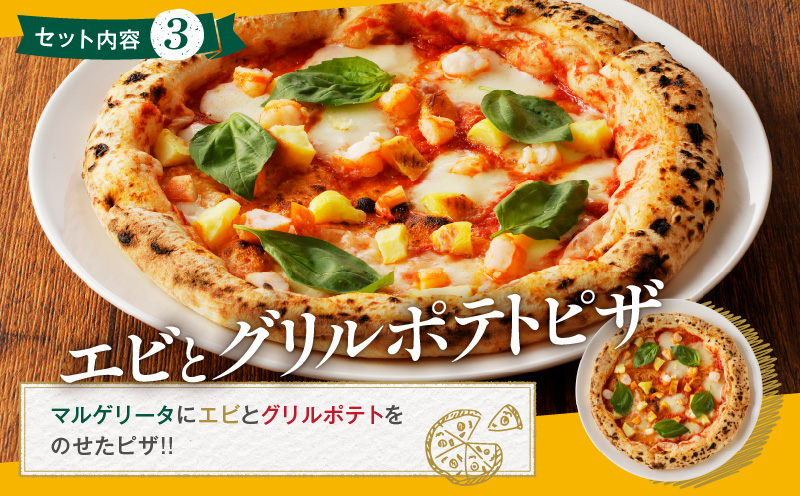 BONLISSA薪窯ピザEセット(合計3枚) パン 加工品 惣菜 国産_T001-0051