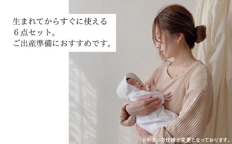 【日本製】春夏生まれの出産準備6点セット 〔カラー：ホワイト〕 セレモニードレス 日本製 ベビー服 PUPO_Tk032-034