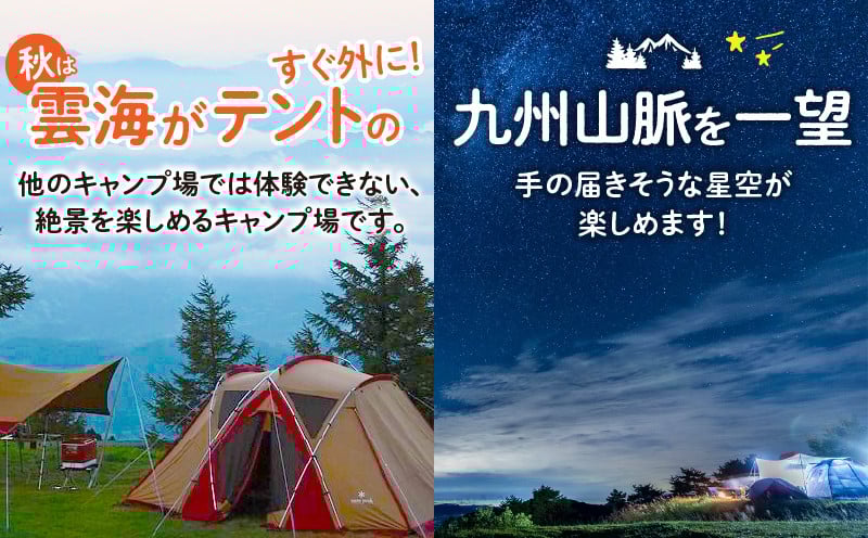 四季見原すこやかの森キャンプ場【フリーサイト】1泊ご利用券 ふるさと納税 キャンプ キャンプ場 四季見原 すこやかの森 フリーサイト キャンパー テント アウトドア グランピング ソロキャン チケット 券 利用券 施設 施設利用券 宿泊券 景色 眺望 宮崎県 高千穂町 _Tk001-006