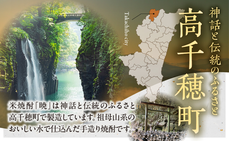 米焼酎 暁20度 1800ml×2本 アカツキ酒造 酒 お酒 アルコール 焼酎 米焼酎 本格米焼酎 本格焼酎 国産 贈答 贈り物 ギフト プレゼント お歳暮 お祝い 内祝い 記念日 誕生日 お正月 正月 手土産 敬老の日 母の日 父の日 パーティー セット 詰め合わせ 焼酎セット 宮崎県 高千穂町 _Tk016-009