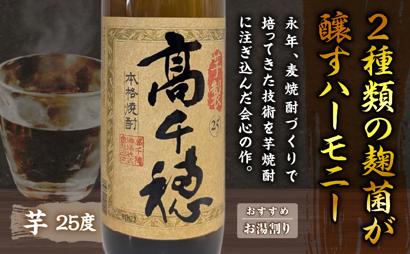 高千穂酒造 焼酎3本セット | 焼酎 セット 黒麹高千穂 露々 芋製高千穂 詰め合わせ 飲み比べ 味比べ 麦焼酎 米焼酎 芋焼酎 酒 お酒 アルコール 晩酌 瓶焼酎 贈答 贈り物 ギフト お歳暮 手土産 プレゼント 誕生日 記念日 お祝い 内祝い パーティー 宮崎県 高千穂町 |_Tk008-011