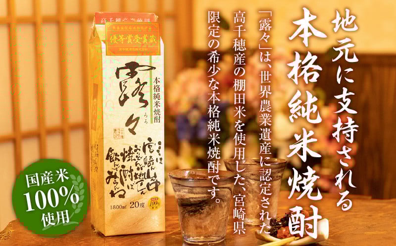 本格米焼酎 露々20度 1800ml×6本（紙パック） Tk020-012
