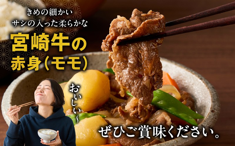 宮崎牛 モモ満喫セット(焼肉500g・スライス500g・ステーキ400g)| 宮崎牛 牛肉 お肉 国産牛 ブランド牛 和牛 焼肉 スライス ステーキ セット 霜降り 贈答用 贈答 贈り物 プレゼント 記念日 誕生日 内祝い グルメ BBQ 焼き肉 アウトドア ミヤチク お祝い ホームパーティー おもてなし |_Tk031-019