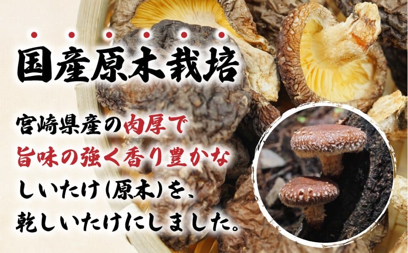 【3ヶ月定期便】 乾燥しいたけ 240g（40g×6袋）×3回 720g_Tk004-t042