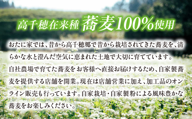 「高千穂有機栽培そば　おたに家」で使えるお食事券6,000円分_Tk033-008