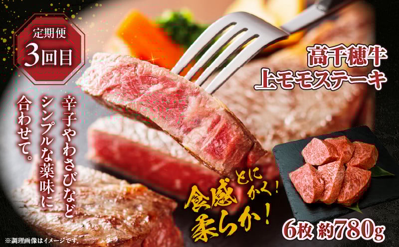 【3か月定期便】高千穂牛ヘルシー定期便 ふるさと納税 高千穂牛 牛肉 肉 お肉 定期便 定期 国産牛 ブランド牛 黒毛和牛 和牛 ウデ モモ 赤身 すき焼き しゃぶしゃぶ 国産 贈答 贈り物 簡単調理 おかず 普段使い 宮崎県 高千穂 _Tk002-t085