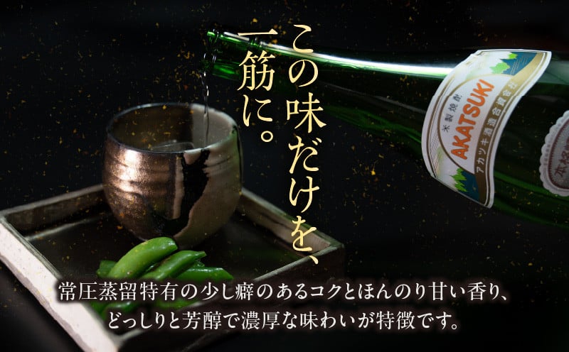 米焼酎 「暁」 35度 計2.7L（900ml×3本） アカツキ酒造 酒 お酒 アルコール 焼酎 米焼酎 本格米焼酎 本格焼酎 国産 贈答 贈り物 ギフト プレゼント お歳暮 お祝い 内祝い 記念日 誕生日 お正月 正月 手土産 敬老の日 母の日 父の日 パーティー セット 詰め合わせ 焼酎セット 宮崎県 高千穂町 _Tk016-014