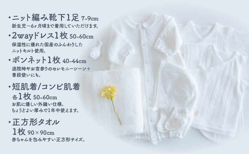 【日本製】秋冬生まれの出産準備6点セット 〔カラー：ホワイト〕 セレモニードレス 日本製 ベビー服 PUPO_Tk032-020