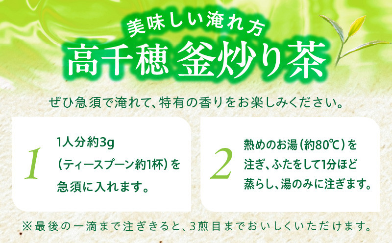 【緑茶】高千穂釜炒り茶3袋セット 170g×3袋 計510g たっぷり 国産 日本茶_Tk025-008