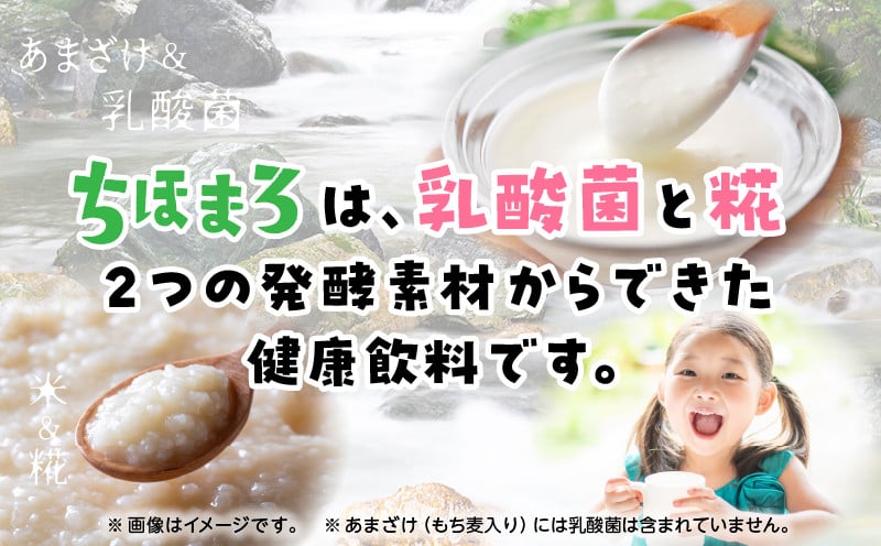 乳酸菌入りあまざけ ちほまろ 150g　12本セット【キウイ トマト ぶどう】 ふるさと納税 ノンアルコール 贈答 贈り物 おすそ分け 日課 ドリンク 飲み物 乳酸飲料 飲料 宮崎県 高千穂町 _Tk015-017-c12