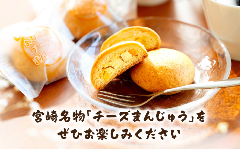 おひさまチーズまんじゅう25個入_Tk022-011