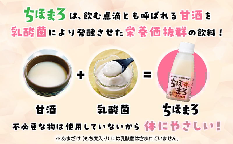 乳酸菌入りあまざけ ちほまろ 150g　30本セット【キウイのみ】 ふるさと納税 セット 飲み比べ 味比べ 詰め合わせ 無添加 砂糖不使用 日課 ノンアルコール 飲み物 ドリンク 飲料 お歳暮 贈り物 ギフト プレゼント 宮崎県 高千穂町 _Tk015-031-h30