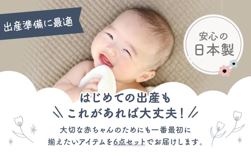 【日本製】秋冬生まれの出産準備6点セット 〔カラー：ホワイト〕 セレモニードレス 日本製 ベビー服 PUPO_Tk032-020