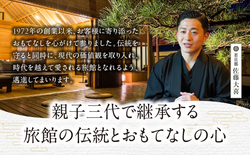 2022年『プロが選ぶ日本のホテル・旅館100選』審査委員特別賞『日本の小宿2022』 神呂木の庄 旅館神仙 離れ露天付き 和洋室 1泊2食付 ペア宿泊券_Tk018-015