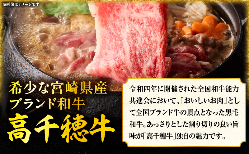 宮崎県産黒毛和牛A4等級以上 高千穂牛肩ローススライス 500ｇ 宮崎県産 黒毛和牛 A4等級以上 高千穂牛 肩ロース スライス 500g すき焼き しゃぶしゃぶ すきしゃぶ 鍋 牛肉 肉 お肉 精肉 国産 国産牛 ブランド牛 和牛 A4 薄切り 贈答 贈り物 ギフト グルメ お取り寄せ おすすめ 神話の里 宮崎県 高千穂町 _Tk002-065