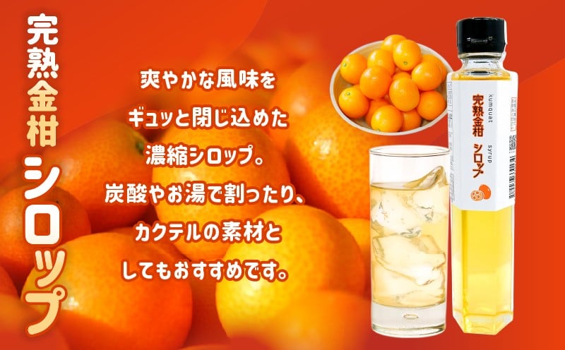 高千穂特産完熟金柑まんきつセット_Tk054-001