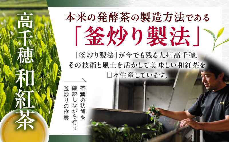 【和紅茶】高千穂紅茶（リーフ）2種4袋セット うんかい30g×2袋＆こうしゅん30g×2袋 国産 紅茶_Tk025-004