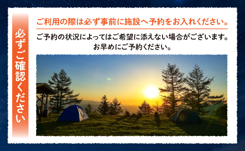 四季見原すこやかの森キャンプ場【フリーサイト】1泊ご利用券 ふるさと納税 キャンプ キャンプ場 四季見原 すこやかの森 フリーサイト キャンパー テント アウトドア グランピング ソロキャン チケット 券 利用券 施設 施設利用券 宿泊券 景色 眺望 宮崎県 高千穂町 _Tk001-006