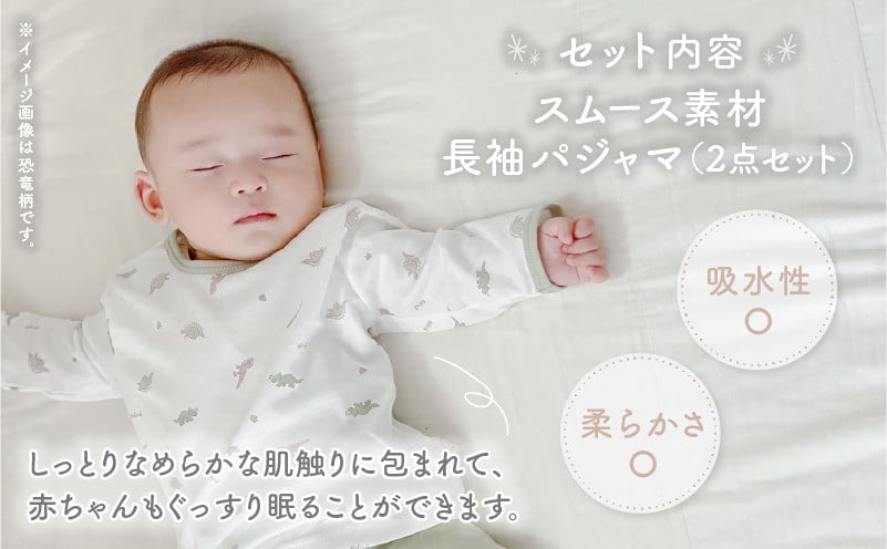[80サイズ]お着替えしやすい長袖パジャマ2点セット(グリーン/おやすみ・恐竜)_Tk032-035-g80