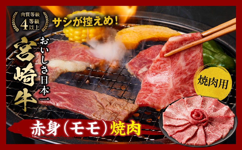 宮崎牛 モモ満喫セット(焼肉500g・スライス500g・ステーキ400g)| 宮崎牛 牛肉 お肉 国産牛 ブランド牛 和牛 焼肉 スライス ステーキ セット 霜降り 贈答用 贈答 贈り物 プレゼント 記念日 誕生日 内祝い グルメ BBQ 焼き肉 アウトドア ミヤチク お祝い ホームパーティー おもてなし |_Tk031-019