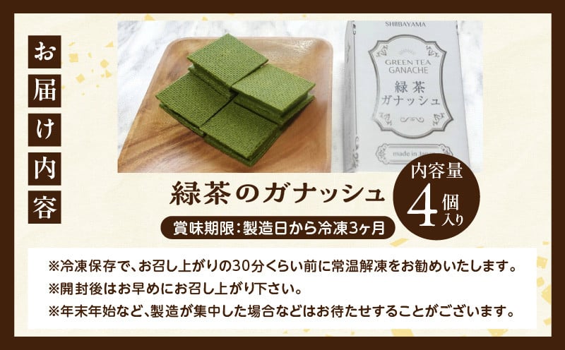 高千穂郷産 緑茶のガナッシュ_Tk028-014