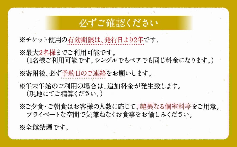 2022年『プロが選ぶ日本のホテル・旅館100選』審査委員特別賞『日本の小宿2022』神呂木の庄 旅館神仙 本館露天付き和室 1泊2食付 ペア宿泊券 露天風呂 宿泊チケット 旅行 宿 宿泊 旅館 和室 料理 旅行 旅行券 国内旅行 ギフト 贈答 お祝い 記念日 誕生日 プレゼント カップル デート プレゼント お祝い ペア券 ペア 父の日 母の日 _Tk018-013