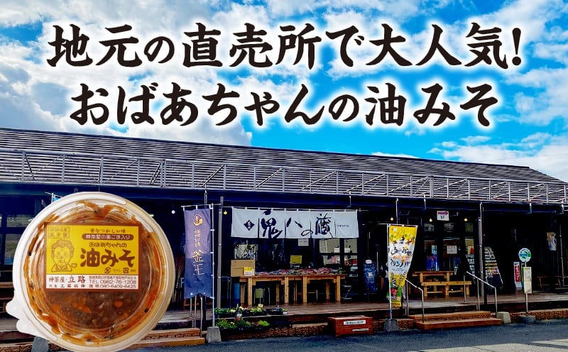 神茶屋の黒ごま入り油みそ_Tk005-110