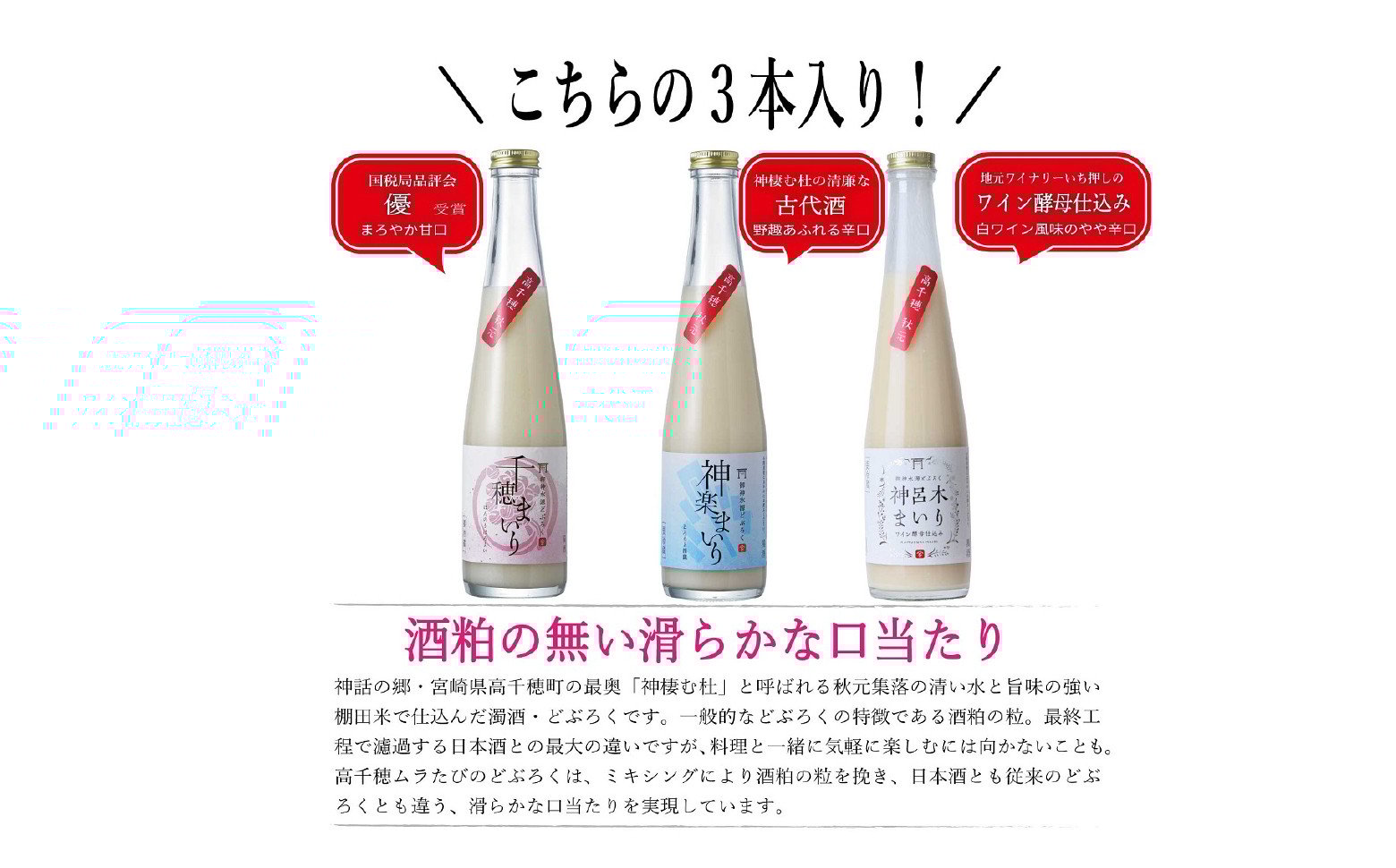 どぶろく飲み比べセット 300ml×3本 どぶろく 和まっこり にごり酒 濁酒 もろみ酒 白馬 まいり 飲み比べ 味比べ セット 詰め合わせ 甘口 辛口 ワイン ギフト プレゼント 敬老の日 母の日 父の日 贈り物 贈答 お歳暮 飲み切りサイズ 酒 お酒 アルコール 醸造酒 宮崎県 高千穂町 _Tk015-013