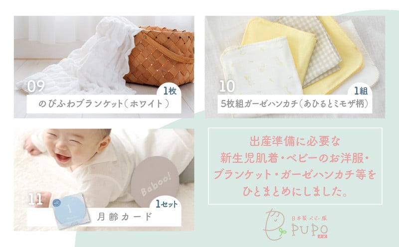 出産準備11点セット_Tk032-037