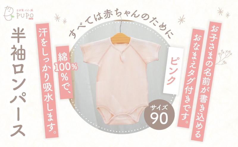 [90サイズ]PUPO 半袖ロンパース 外縫い仕様 綿100%(ピンク)_Tk032-038-p90