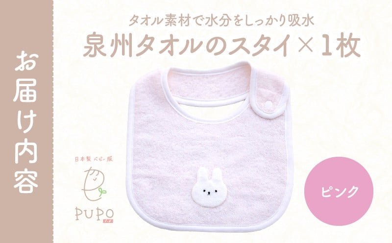 タオルのスタイ 泉州タオル 綿100%(ピンク)_Tk032-041-p