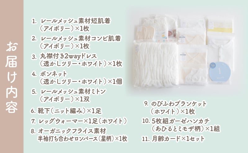 出産準備11点セット_Tk032-037