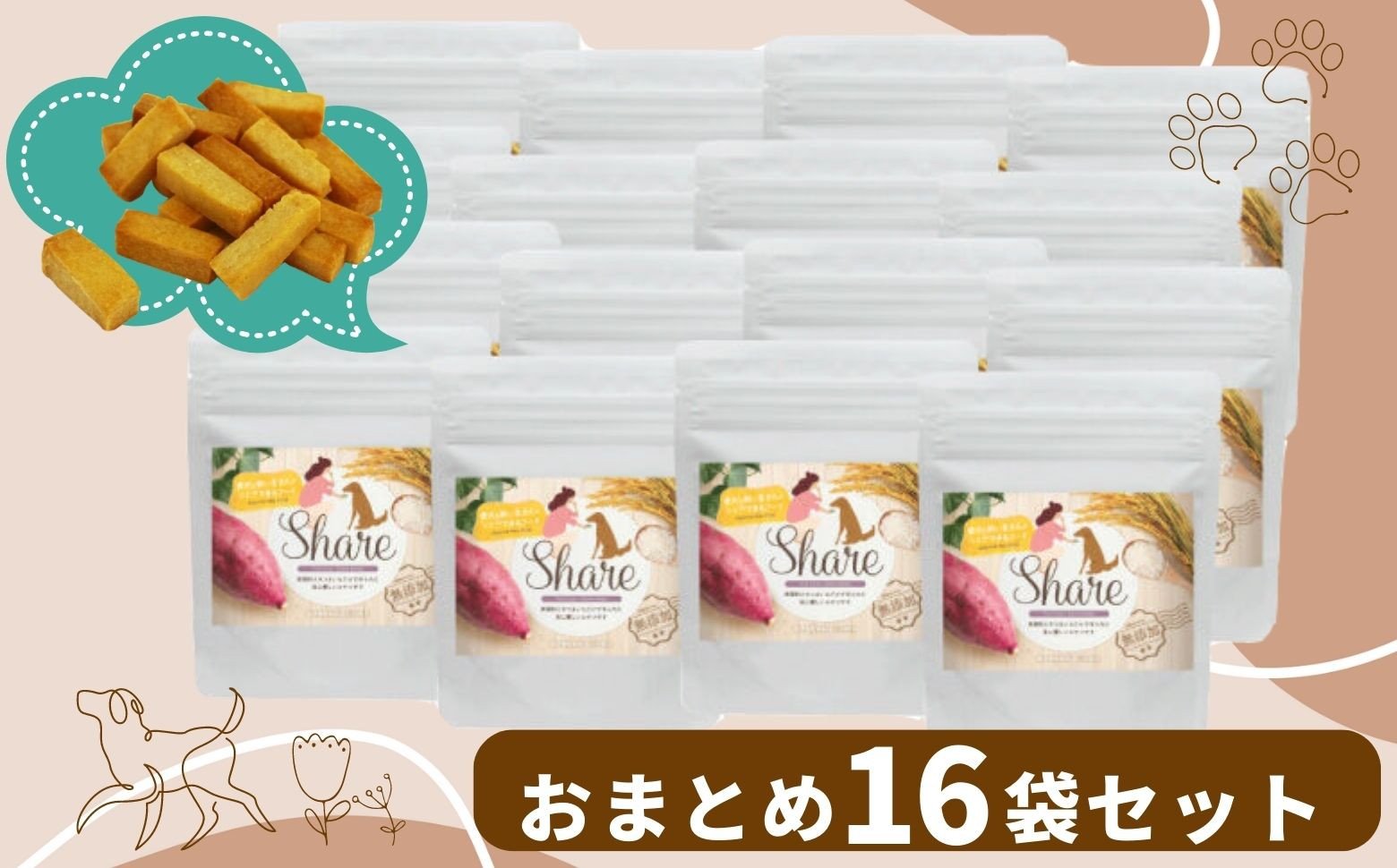 【米粉のドライフード】愛犬と飼い主が一緒に食べられるおやつ！『シェア』16袋セット（40g×16袋） ドッグフード 宮崎県 高千穂町 低アレルギー 無添加 ふるさと納税 ヒューマングレード 低アレルギー 動物性原料フリー ドッグフード おやつ さつまいも 堅焼 米粉クッキー クッキー お菓子 菓子 炭水化物源 宮崎県 高千穂町 _Tk015-057