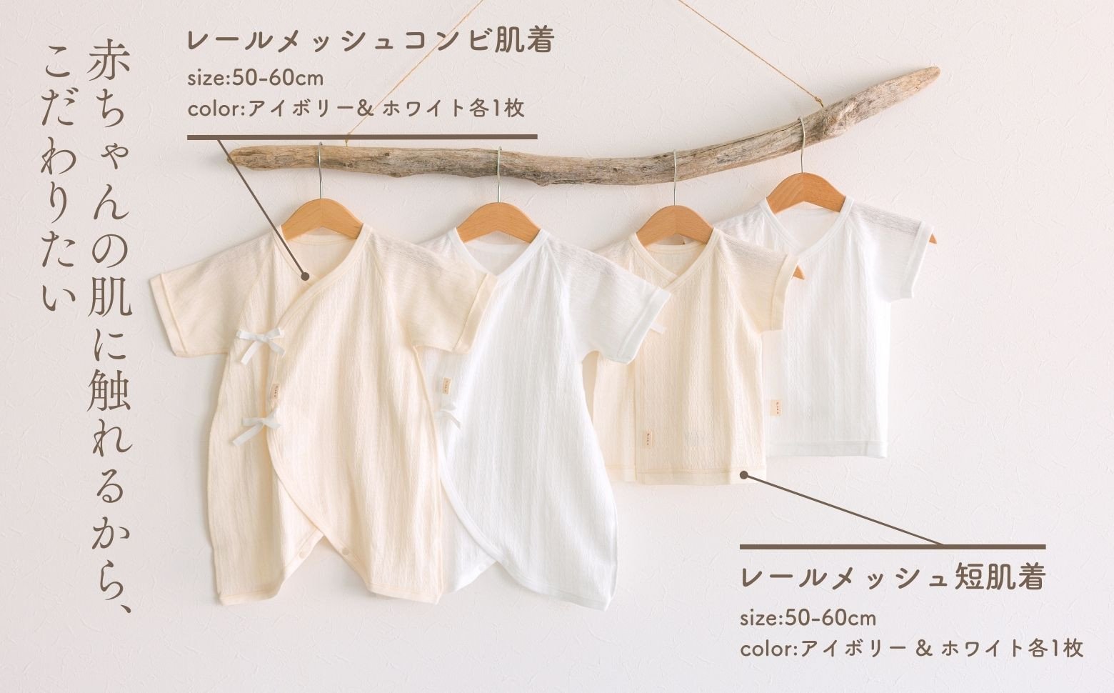 はじめての出産準備に！レールメッシュ素材でかわいい！新生児肌着4点出産準備スターターセット［アイボリーset］_Tk032-027