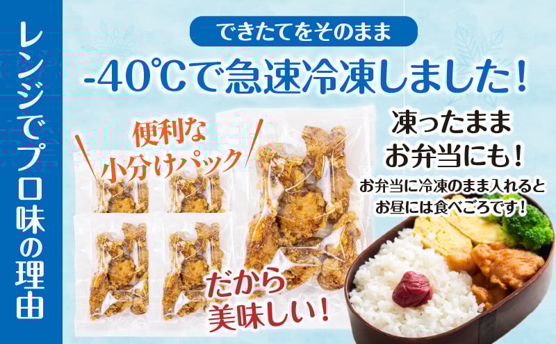 【3か月定期便】レンジでプロ味！からあげ3か月定期便  鶏肉 肉 鶏モモ肉 肉惣菜 惣菜 お惣菜 調理済み 冷凍 個包装 使い勝手 普段使い お弁当 おかず 冷凍食品 冷凍からあげ 食品 小分け 便利 レンジ グルメ おすそ分け 簡単調理 宮崎 高千穂 _Tk005-t043