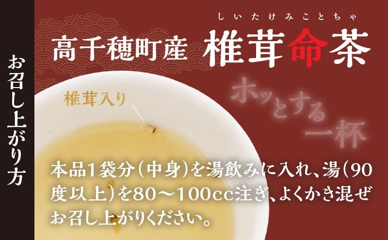 椎茸命茶_Tk005-112