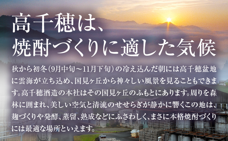高千穂焼酎飲み比べセット お酒 焼酎 麦焼酎 芋焼酎 飲み比べ 詰め合わせ ご当地 特産品 贈り物 ギフト 宮崎県 高千穂町_Tk057-008