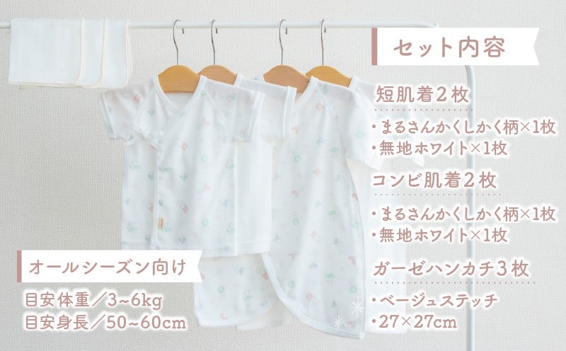 【日本製】はじめての出産準備に！新生児肌着とガーゼハンカチが7点入った出産準備スターターセット［まるさんかくしかくset］ 日本製 ベビー服 PUPO| 短肌着 コンビ肌着 肌着 ハンカチ ガーゼ ベビー服 ベビーグッズ ベビー用品 赤ちゃん ベビー |_Tk032-033