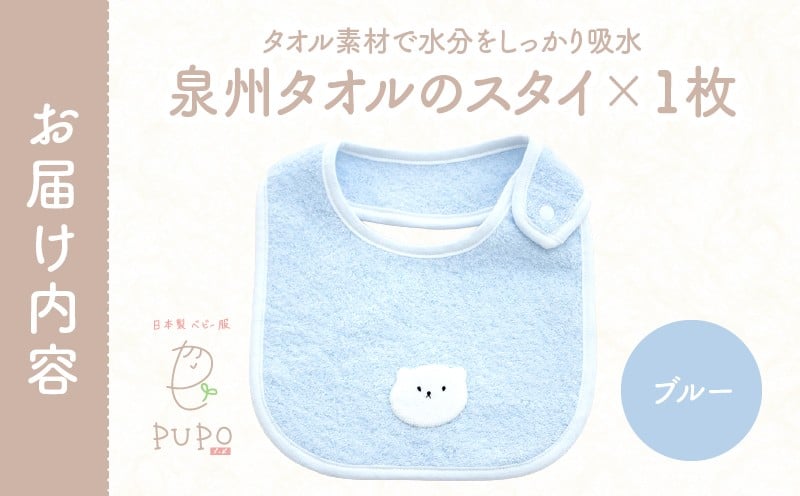タオルのスタイ 泉州タオル 綿100%(ブルー)_Tk032-041-b